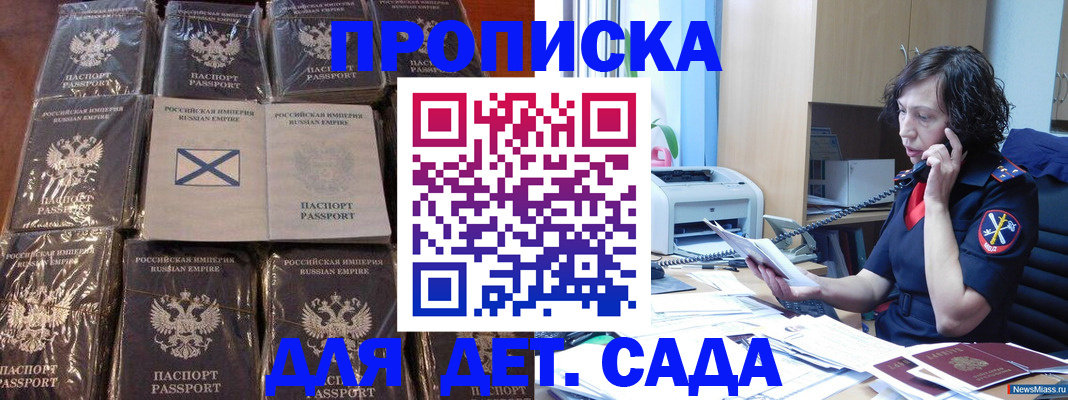 временная регистрация купить в Никольске