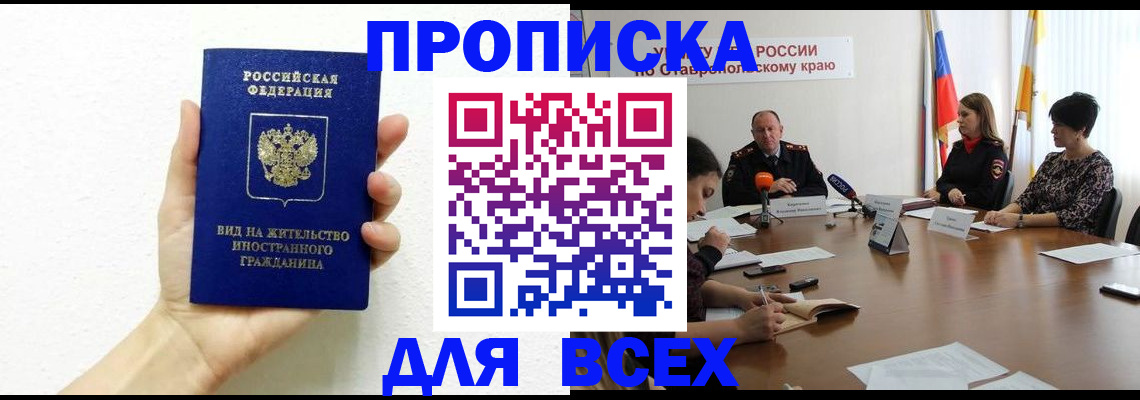 прописка для кредита в Никольске