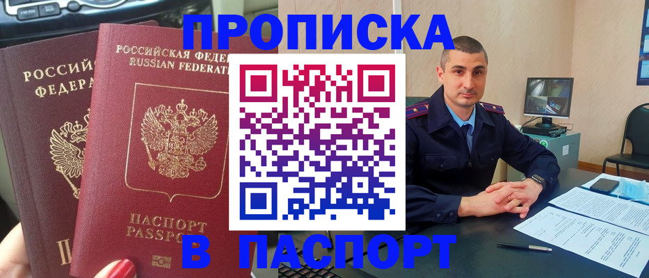 прописка регистрация в Никольске