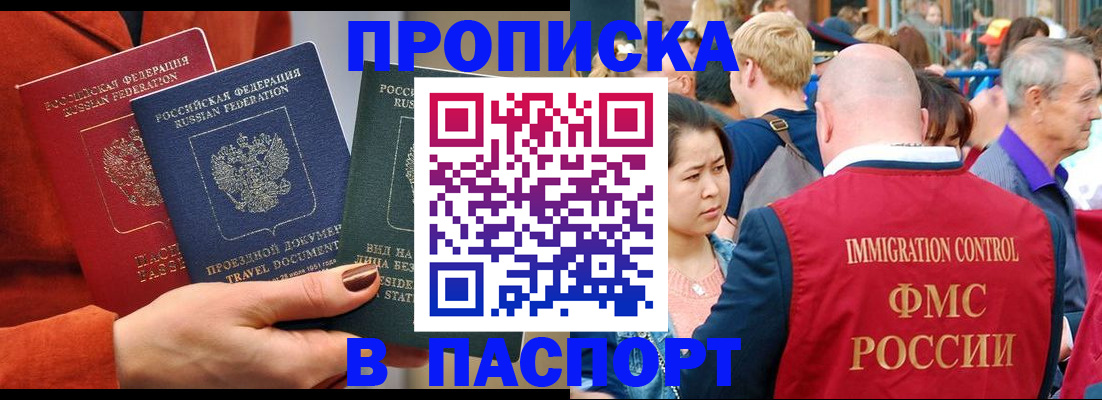 временная регистрация в Никольске