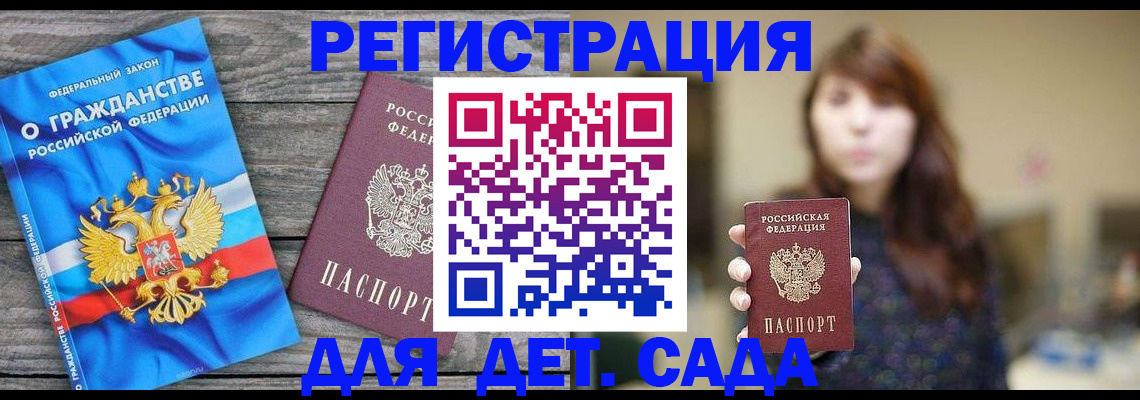 временная регистрация законно в Никольске