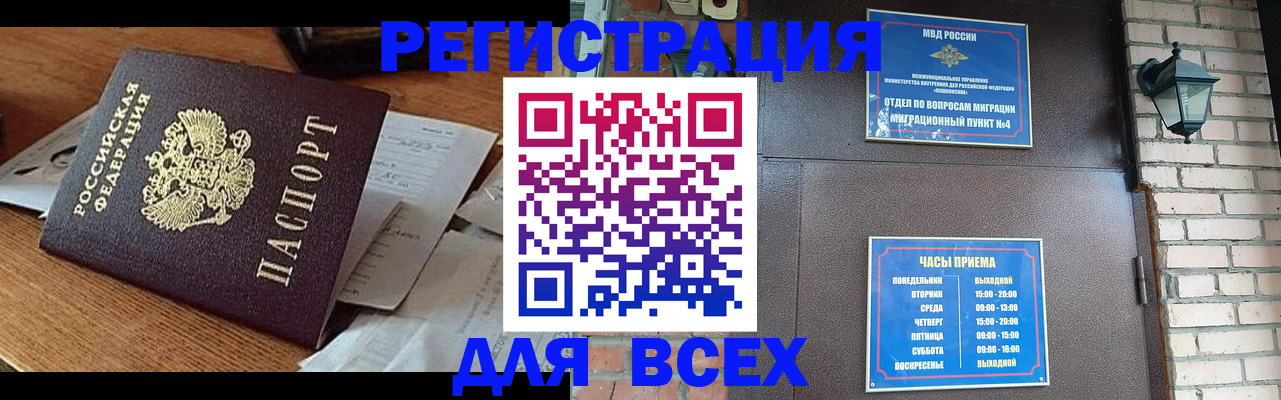 купить прописку в Никольске