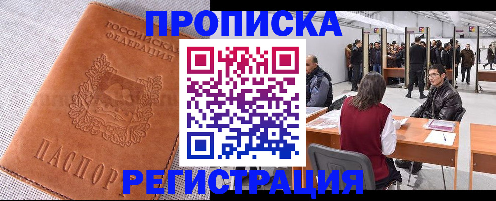 где прописаться в Никольске