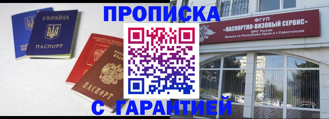 временная прописка в Никольске